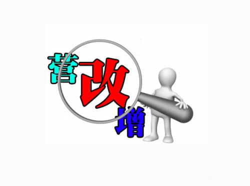 在中华人民共和国境内（以下称境内）销售服务、无形资产或者不动产（以下称应税行为）的单位和个人，为增值