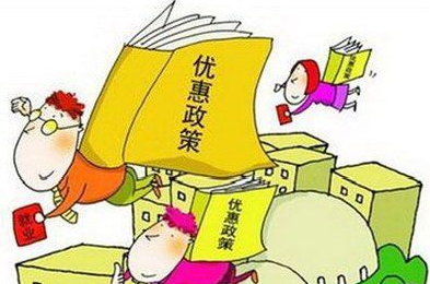 享政策优惠  把握特区优势【深圳】