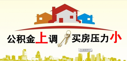 关于2016年7月1日起住房公积金缴存基数和缴存比例调整工作的通知
