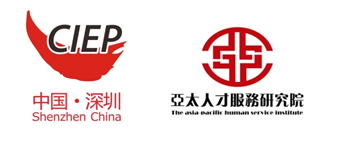 2018亚太人力资源博览会及论坛参展参会